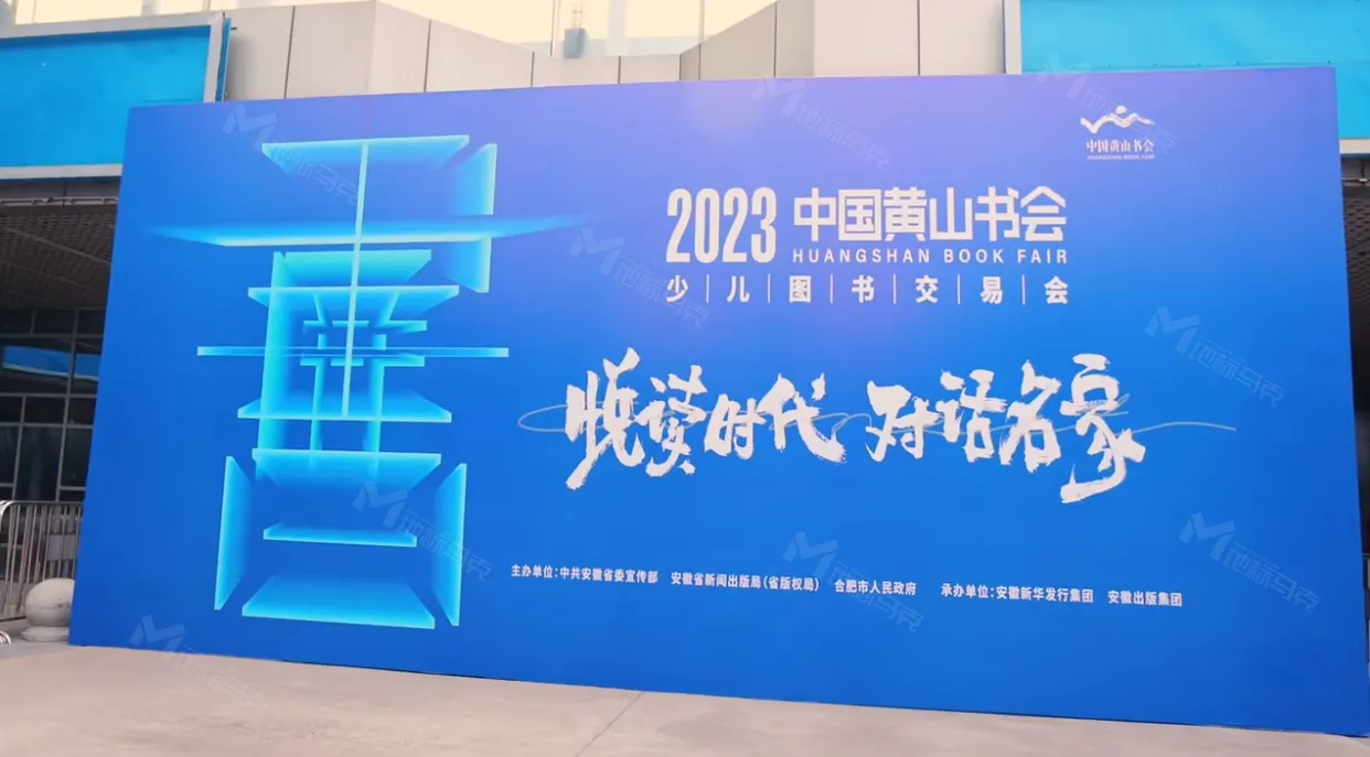 精彩回顾|2023中国黄山书会顺利举办，和地标马克一起感受文化魅力-地标马克